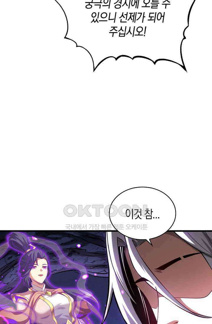 천재 장로 제자수련기 48화 53