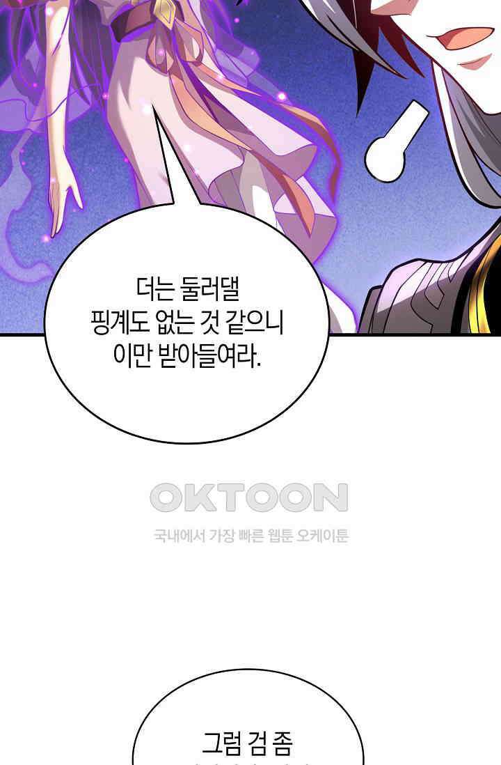 천재 장로 제자수련기 48화 54