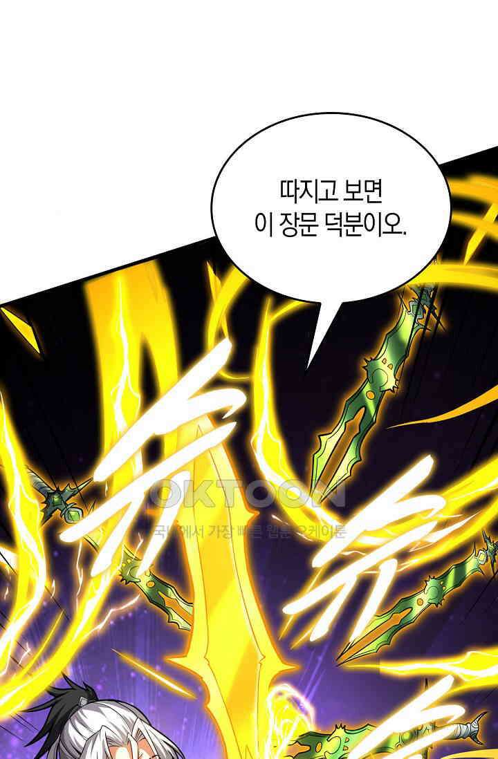 천재 장로 제자수련기 48화 56