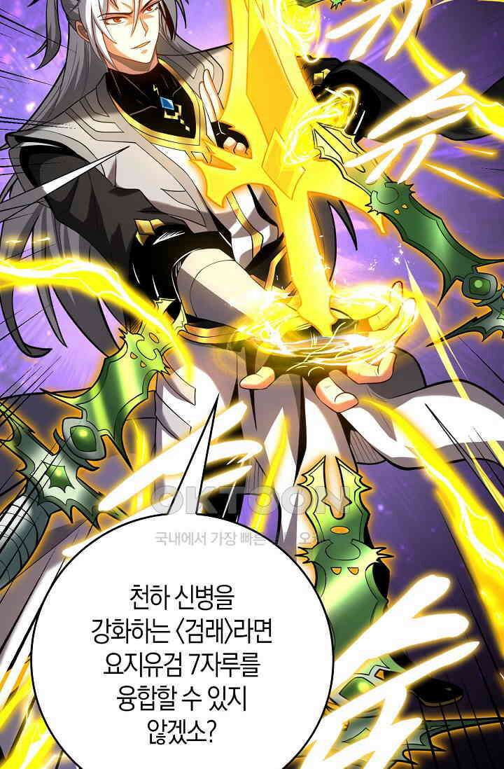 천재 장로 제자수련기 48화 57