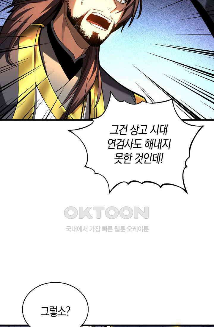 천재 장로 제자수련기 48화 59