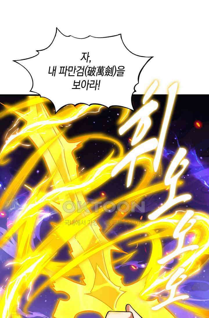 천재 장로 제자수련기 48화 63
