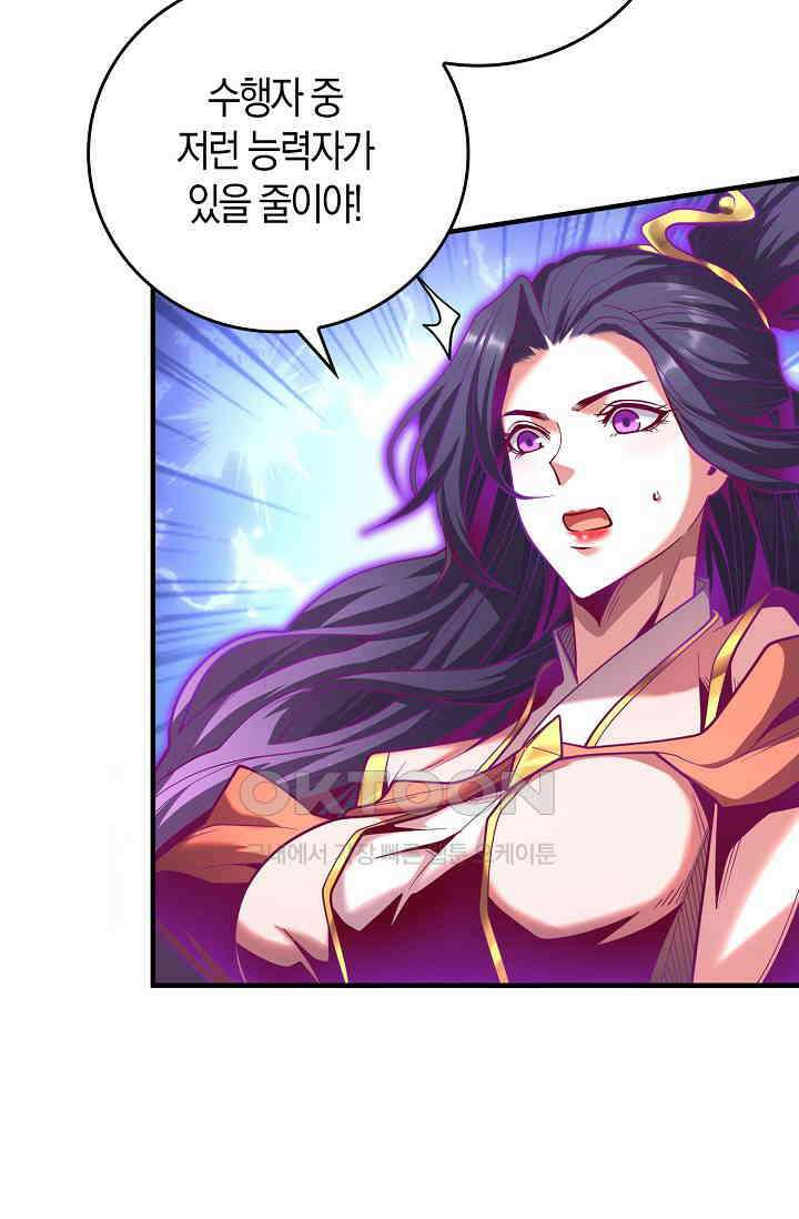 천재 장로 제자수련기 48화 65