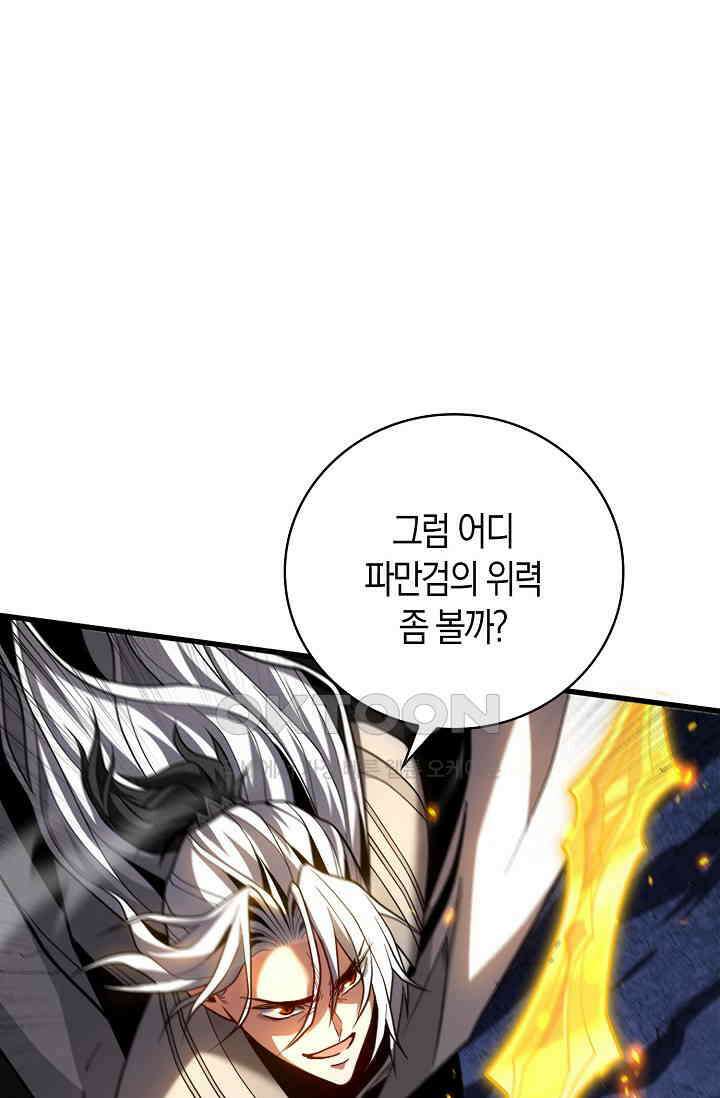 천재 장로 제자수련기 48화 66