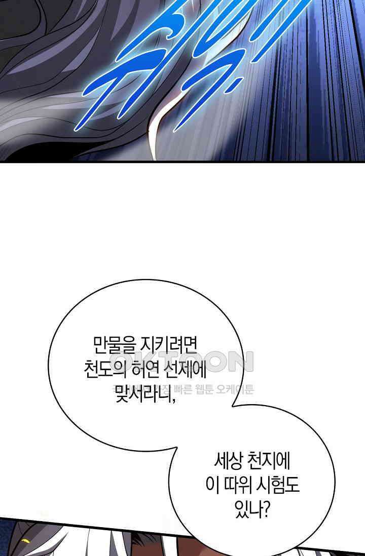 천재 장로 제자수련기 48화 69