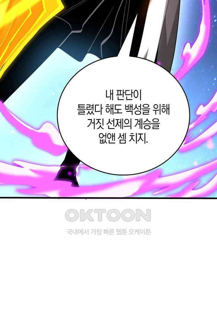 천재 장로 제자수련기 48화 76