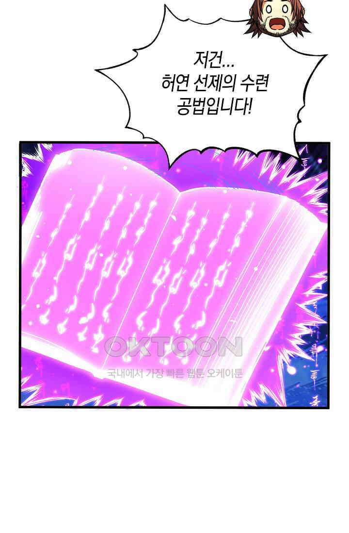 천재 장로 제자수련기 48화 80