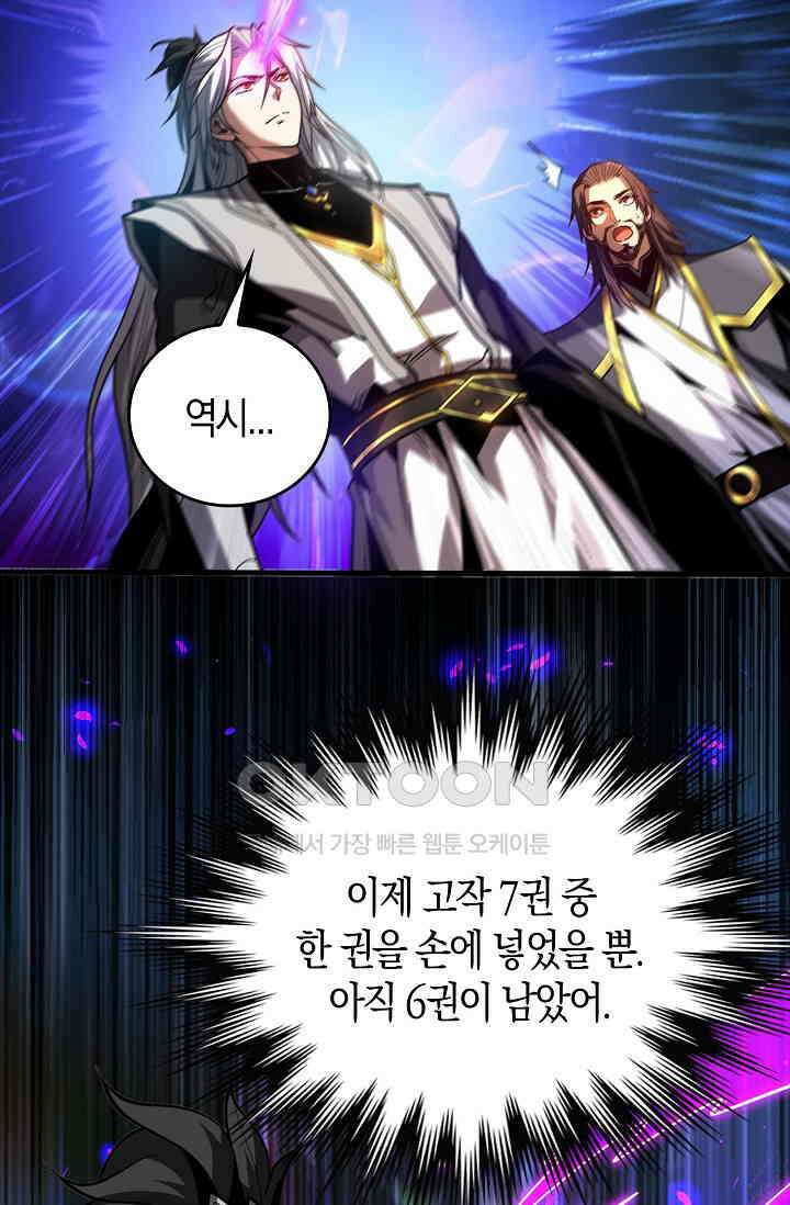 천재 장로 제자수련기 48화 82