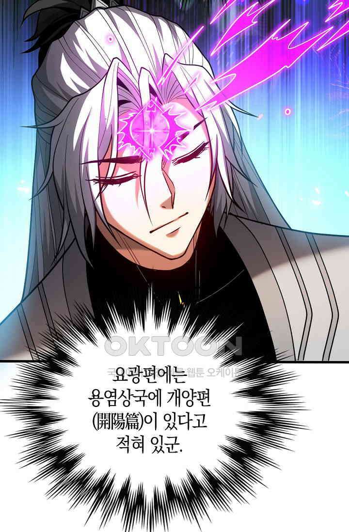천재 장로 제자수련기 48화 83