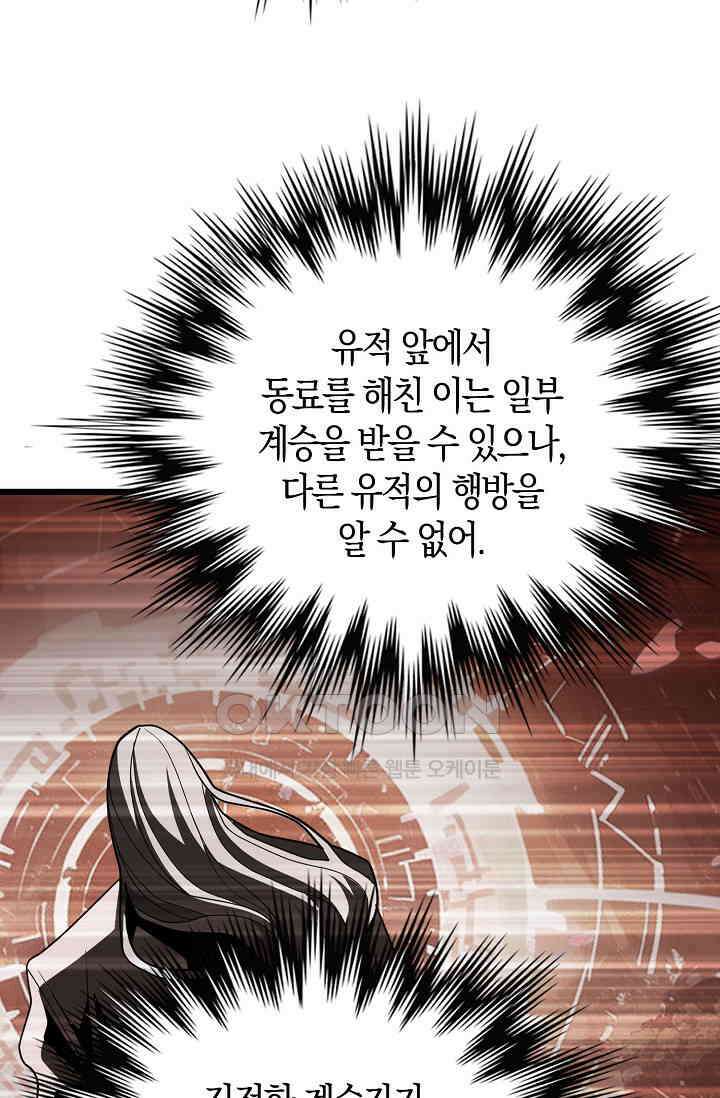 천재 장로 제자수련기 48화 84