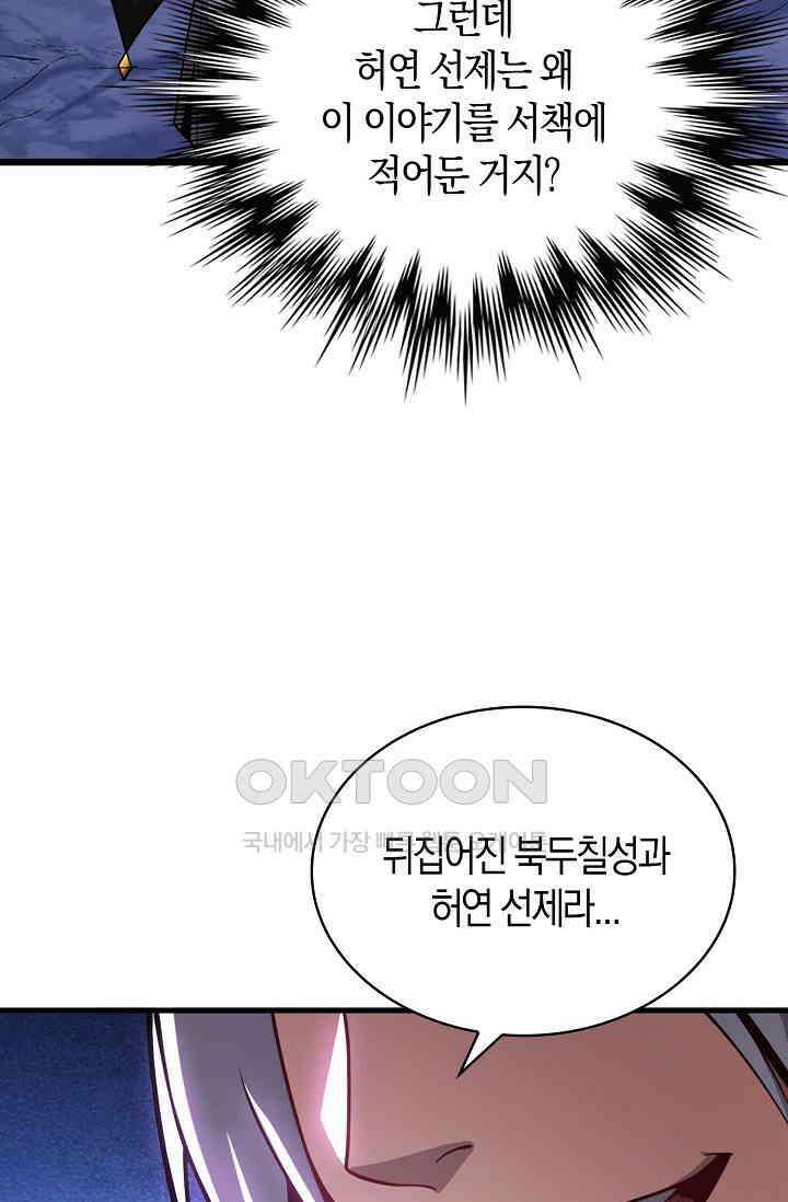 천재 장로 제자수련기 48화 87
