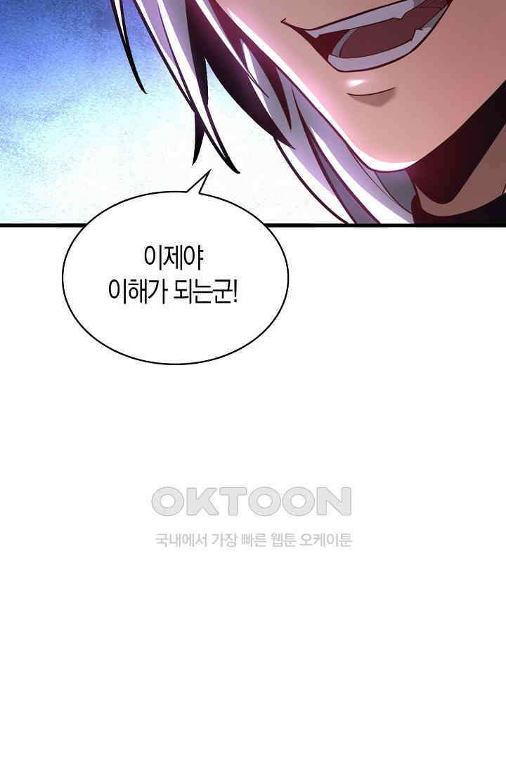 천재 장로 제자수련기 48화 88