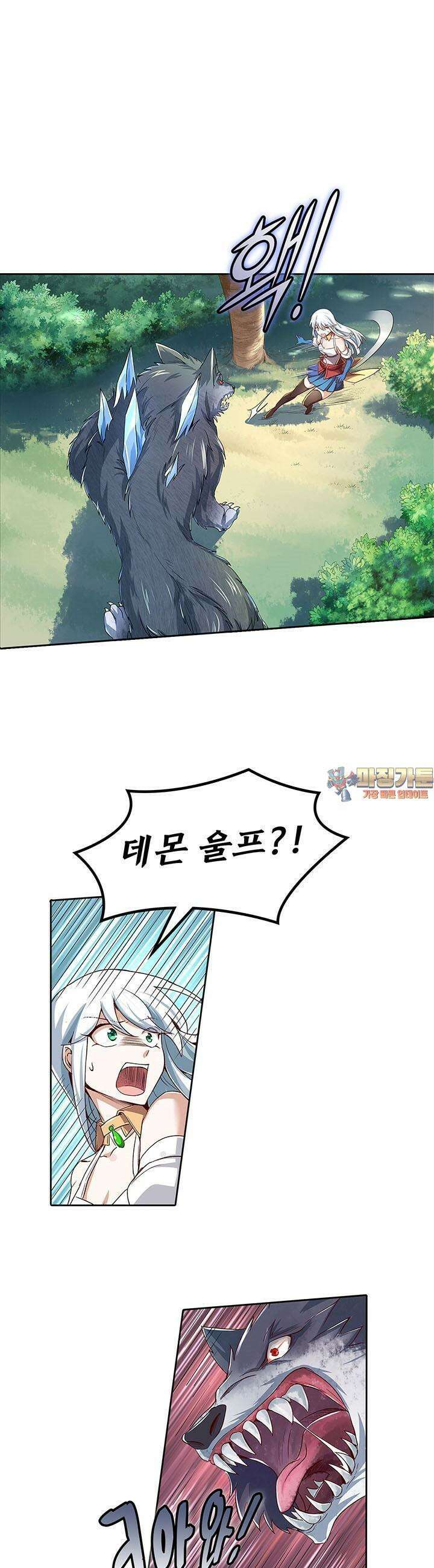 전직 마왕의 갓생 도전기 5화 1