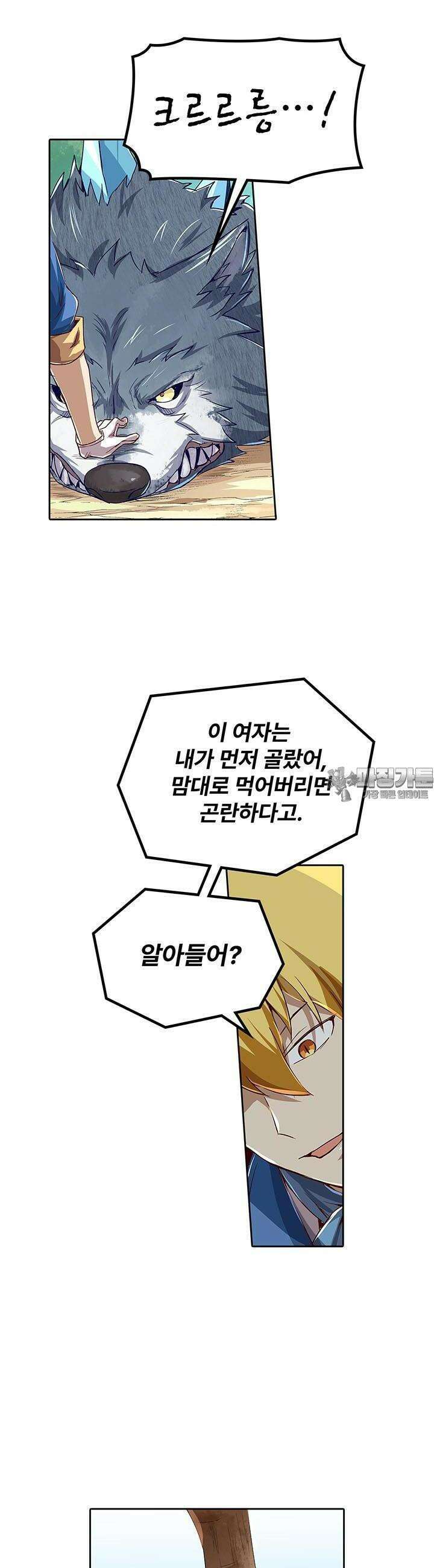 전직 마왕의 갓생 도전기 5화 4
