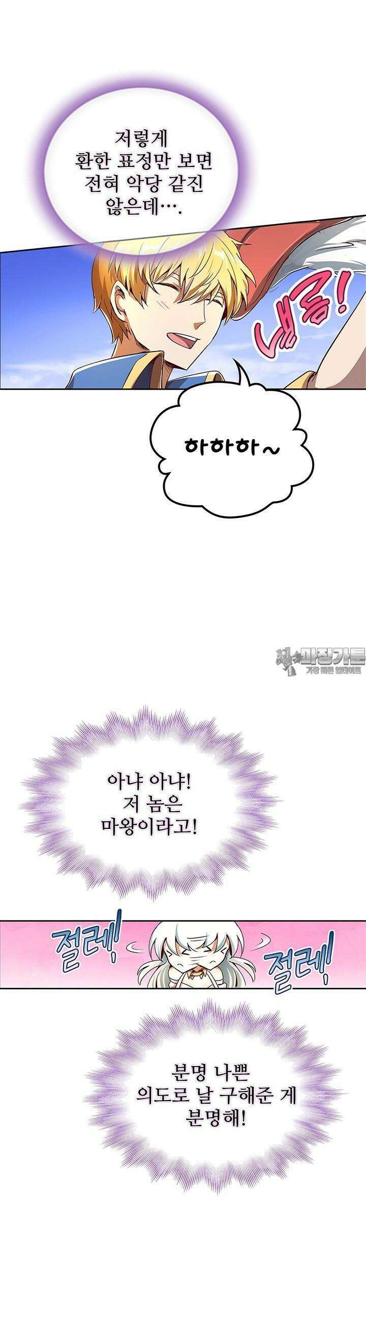 전직 마왕의 갓생 도전기 5화 7