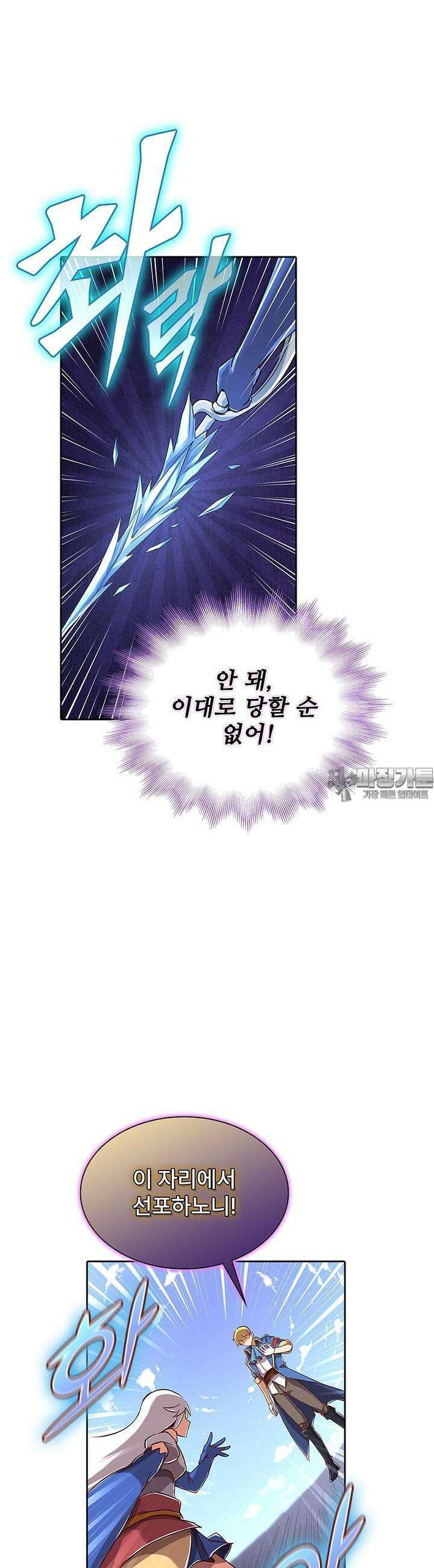 전직 마왕의 갓생 도전기 5화 11