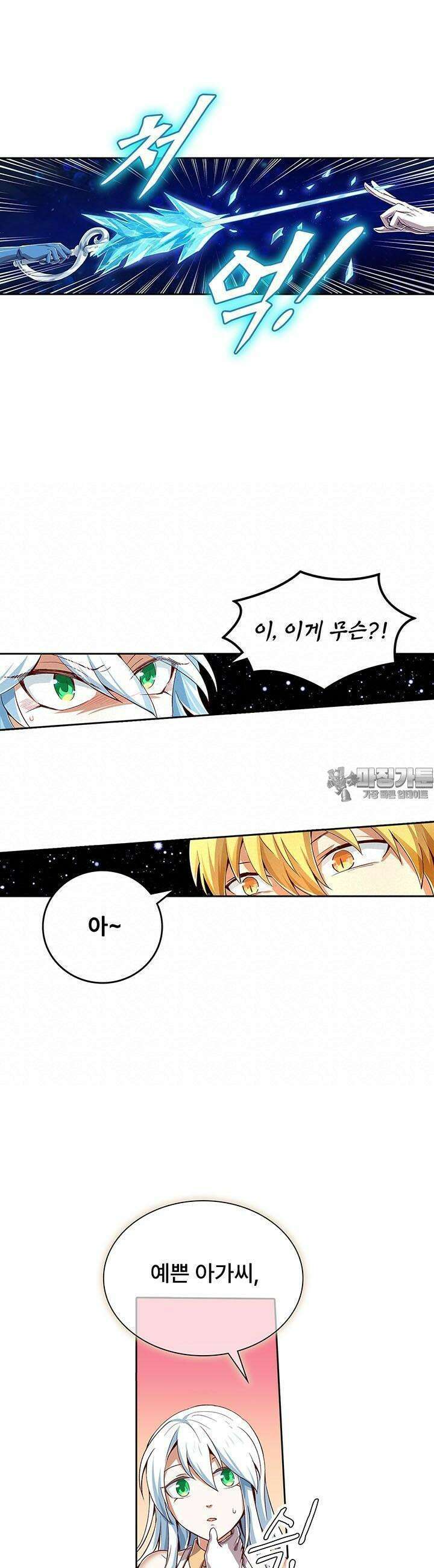 전직 마왕의 갓생 도전기 5화 13