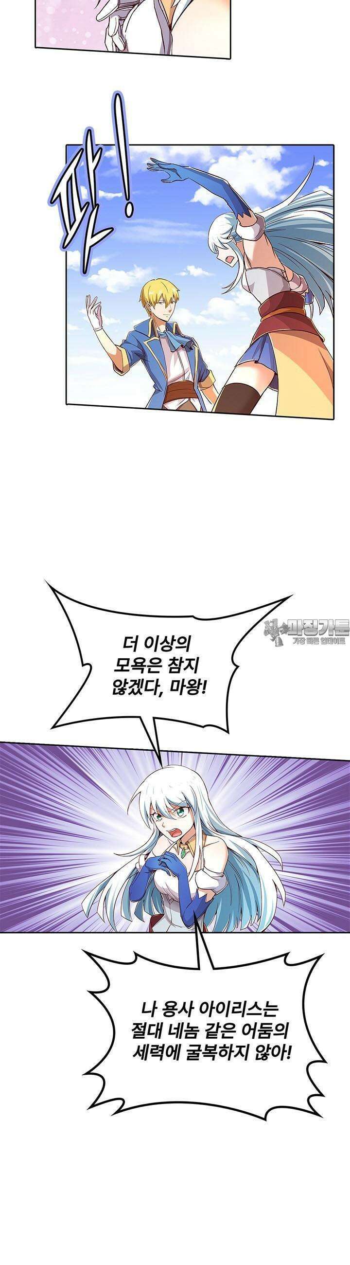 전직 마왕의 갓생 도전기 5화 15
