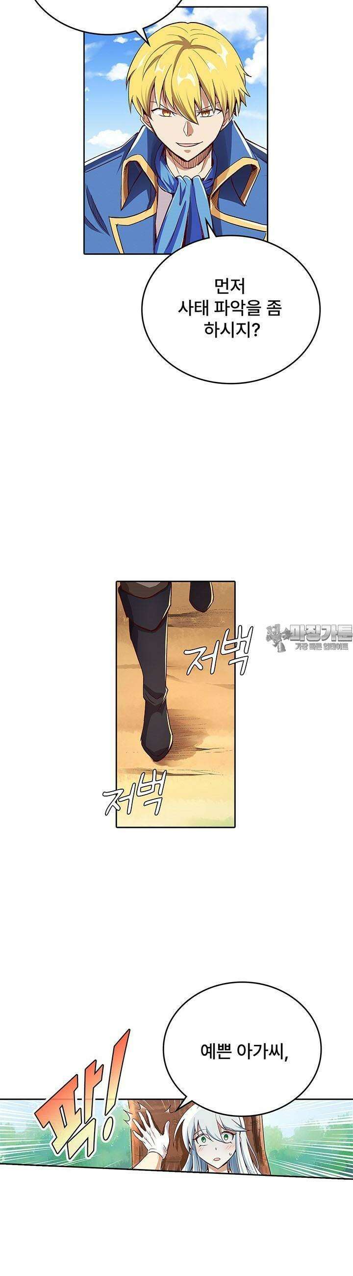 전직 마왕의 갓생 도전기 5화 17