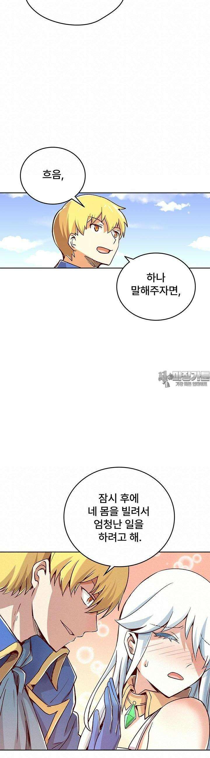 전직 마왕의 갓생 도전기 5화 20