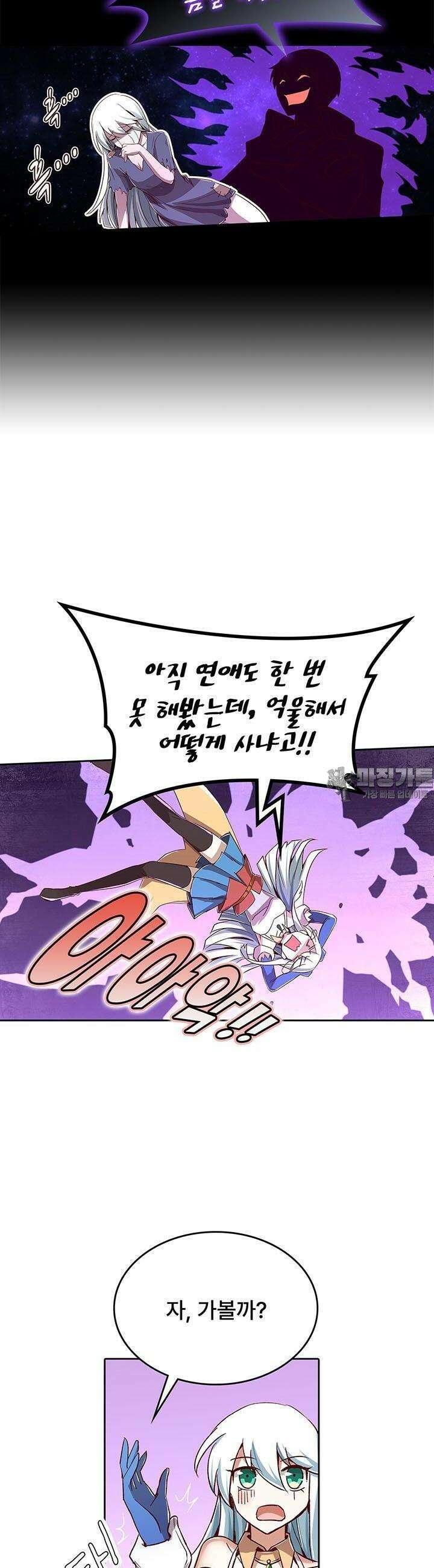 전직 마왕의 갓생 도전기 5화 22