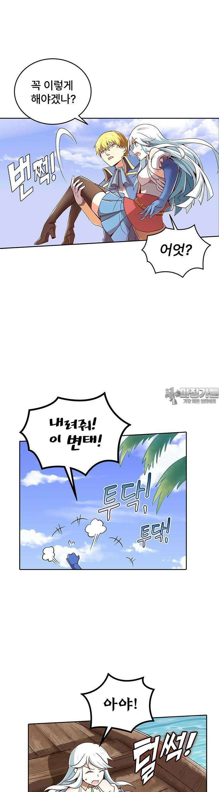 전직 마왕의 갓생 도전기 5화 24