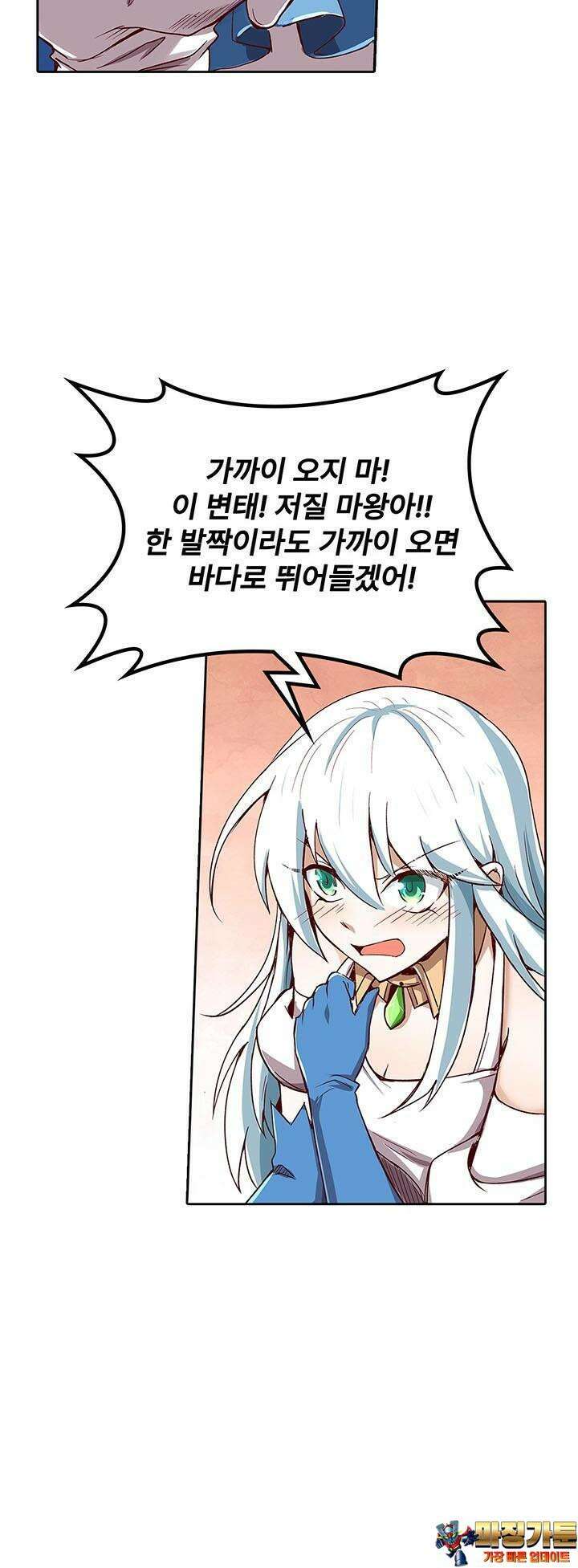 전직 마왕의 갓생 도전기 5화 26