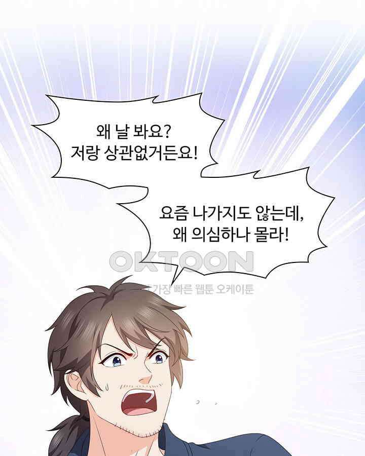 차가운 빛이 태양을 만난 것처럼 444화 4