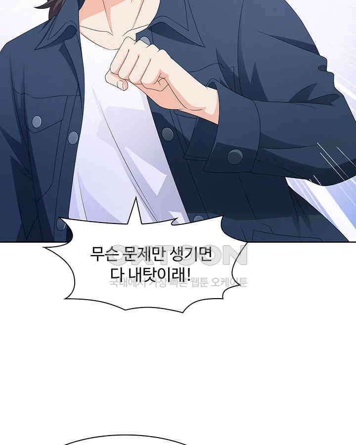 차가운 빛이 태양을 만난 것처럼 444화 5