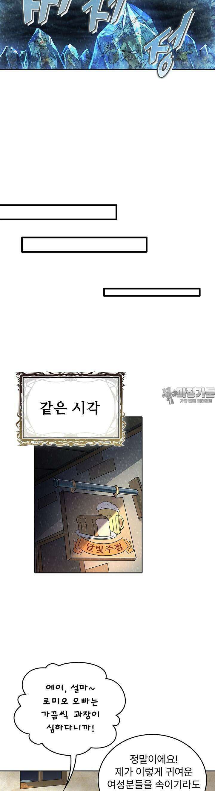 전직 마왕의 갓생 도전기 20화 2