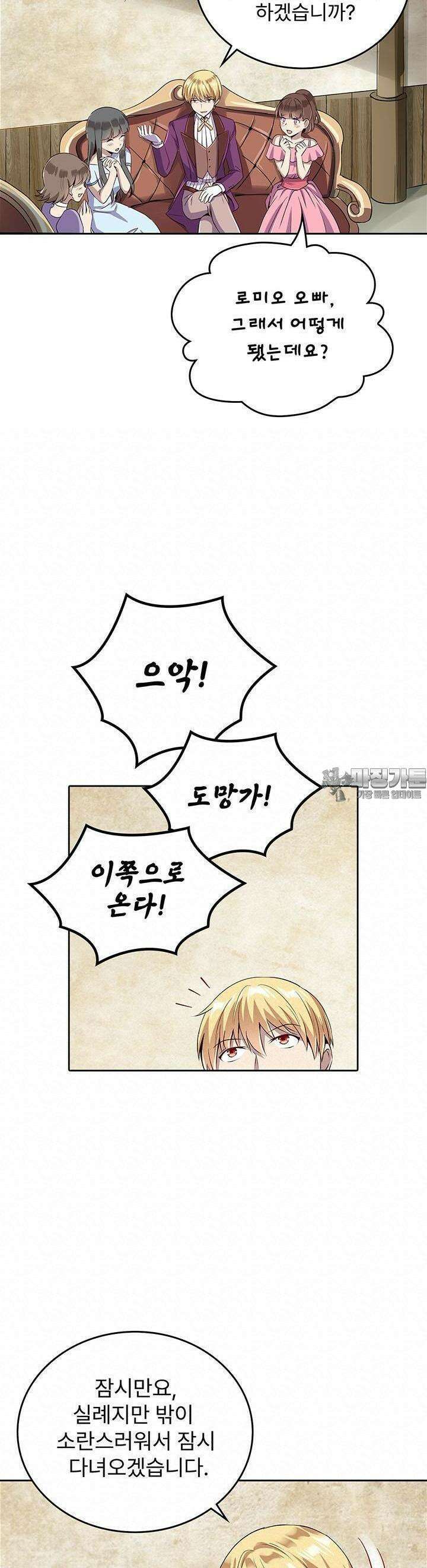 전직 마왕의 갓생 도전기 20화 3