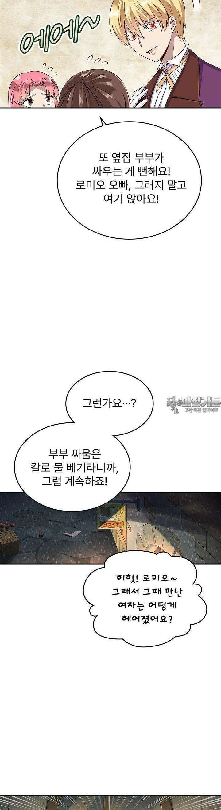 전직 마왕의 갓생 도전기 20화 4