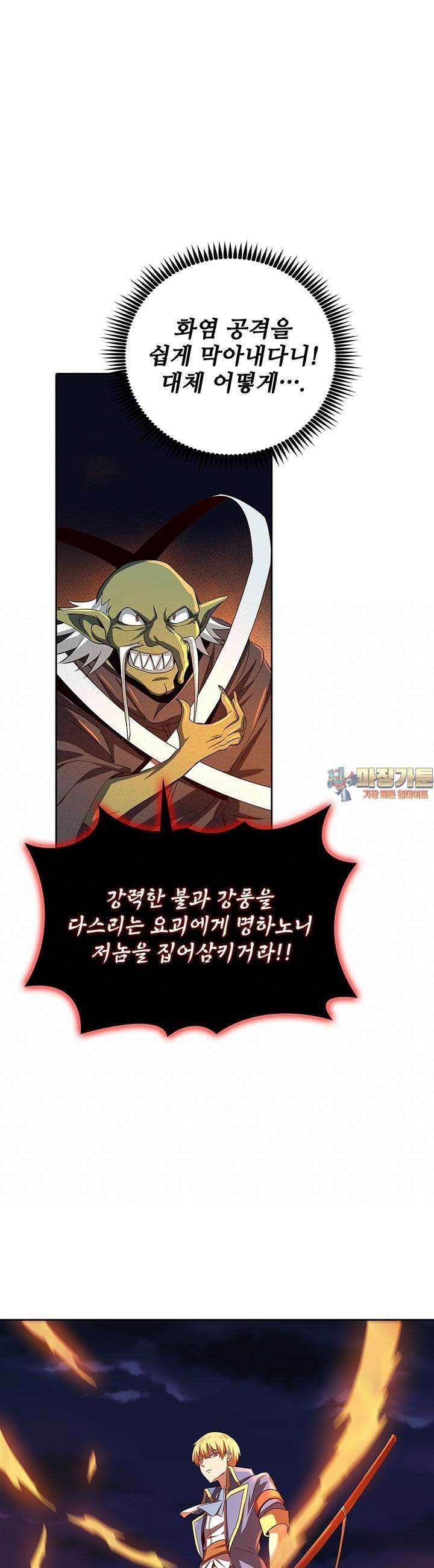 전직 마왕의 갓생 도전기 26화 1