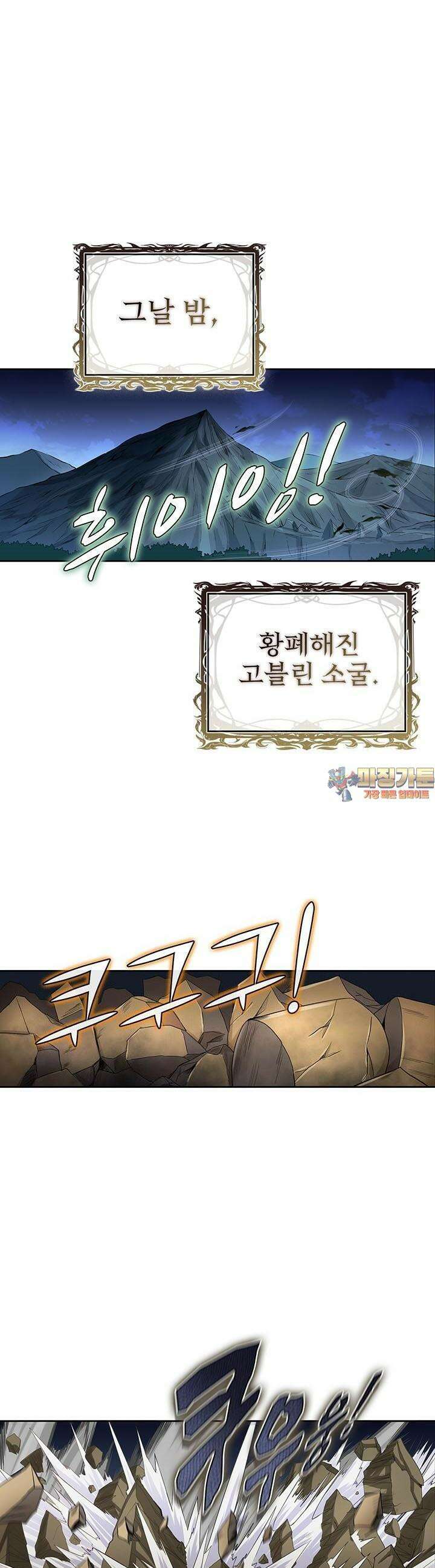 전직 마왕의 갓생 도전기 32화 1