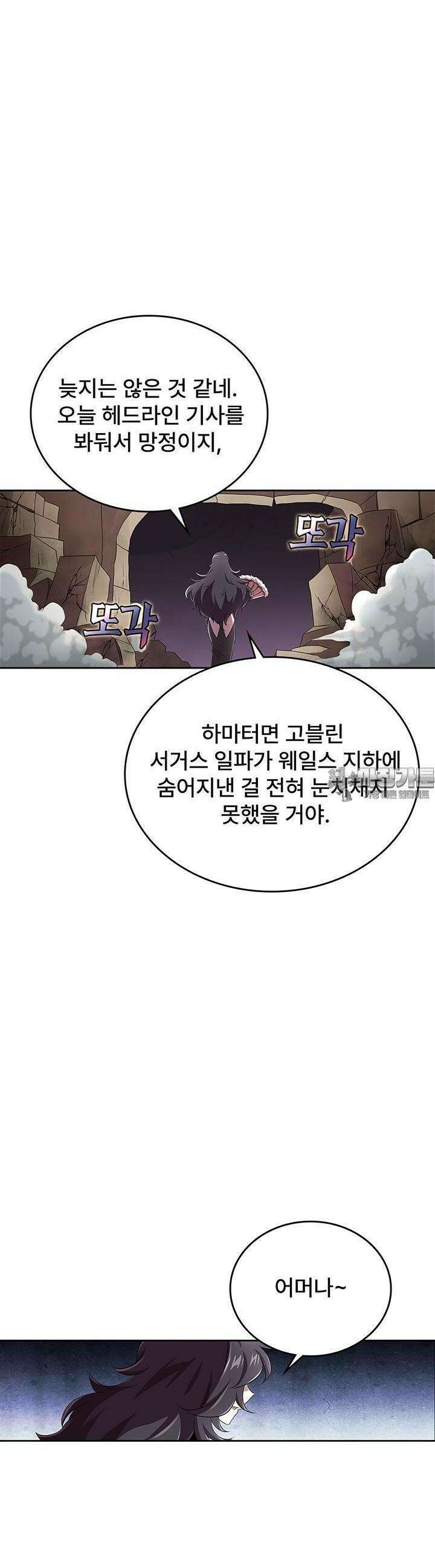 전직 마왕의 갓생 도전기 32화 3