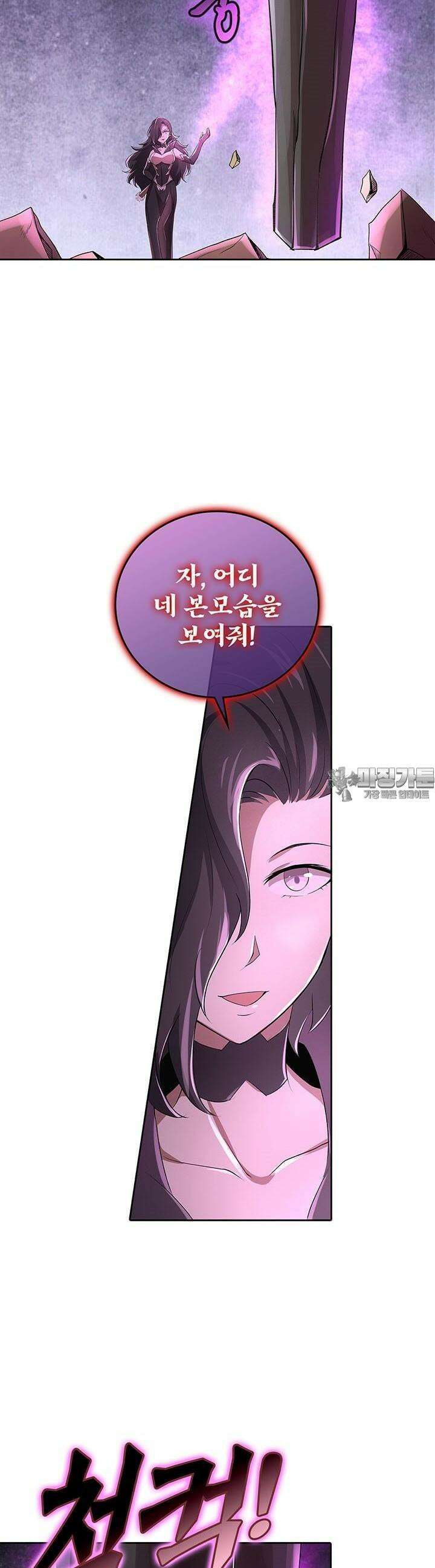 전직 마왕의 갓생 도전기 32화 5