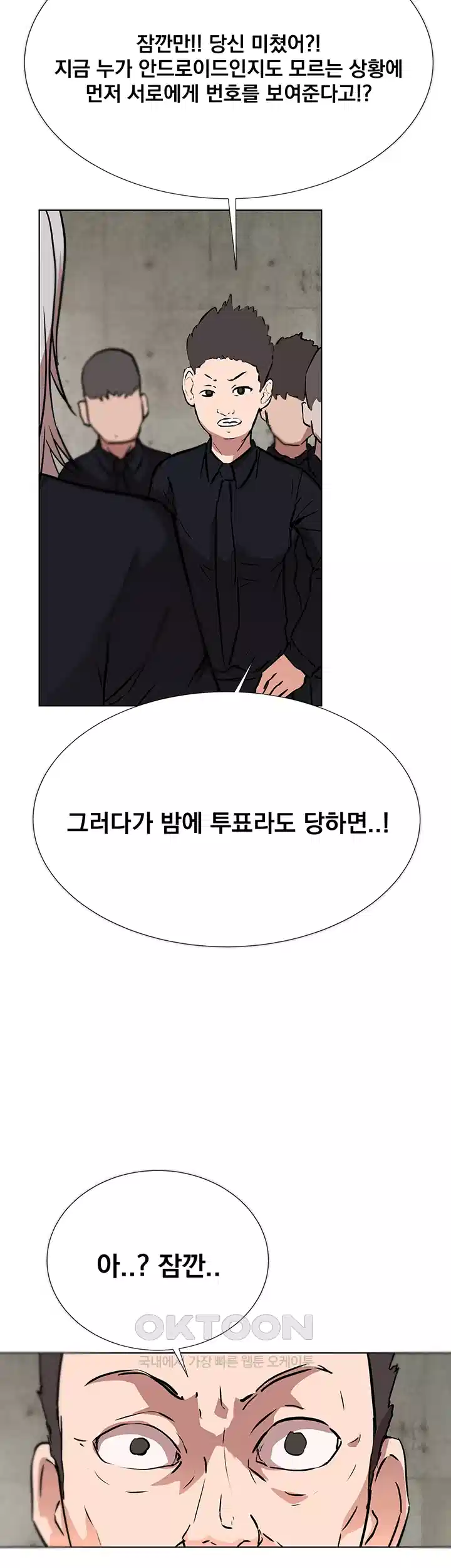 밤이 되었습니다 안드로이드는 고개를 들어주세요 제5화 - 인간다운 선택 3