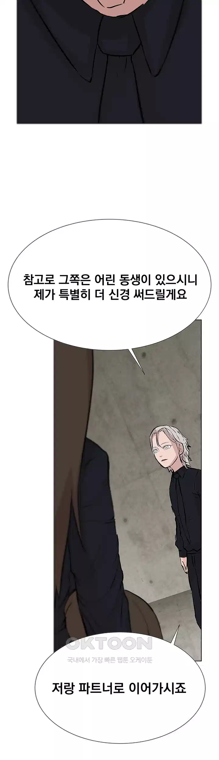밤이 되었습니다 안드로이드는 고개를 들어주세요 제5화 - 인간다운 선택 11