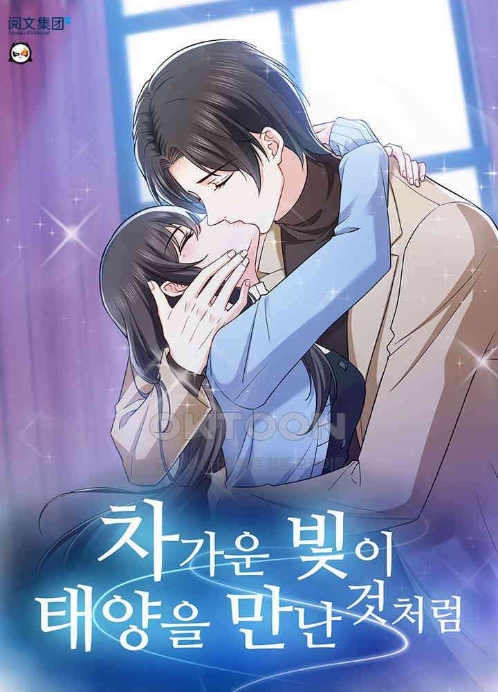 차가운 빛이 태양을 만난 것처럼 456화 1