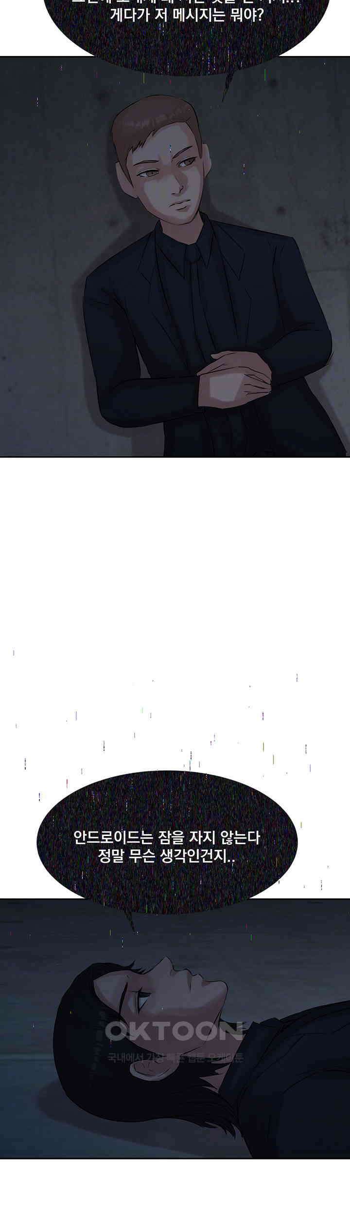 밤이 되었습니다 안드로이드는 고개를 들어주세요 제11화 - 모두를 깨우는 비명소리 8