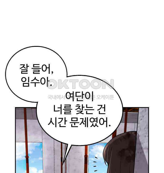 우투리: THE LEGACY 32화 6