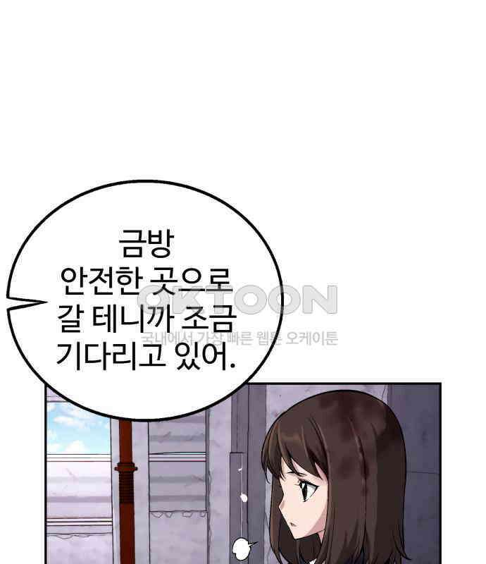우투리: THE LEGACY 32화 8