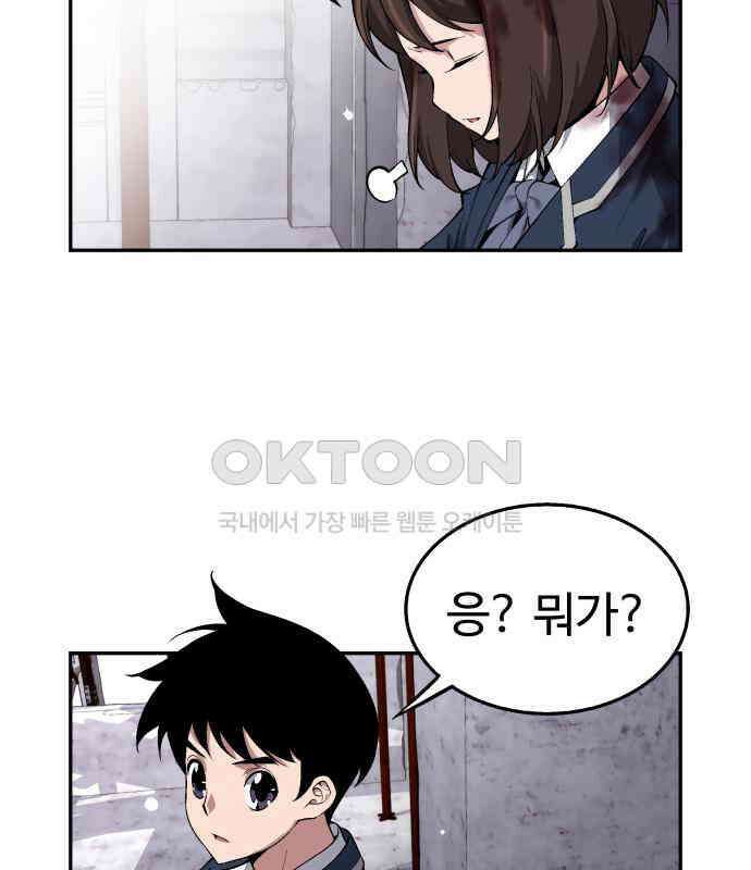 우투리: THE LEGACY 32화 10