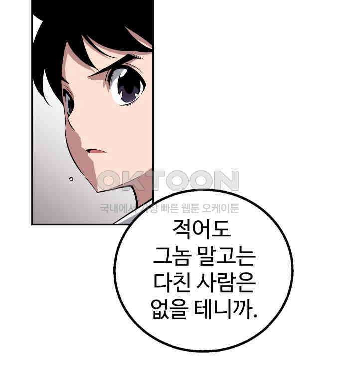 우투리: THE LEGACY 32화 13