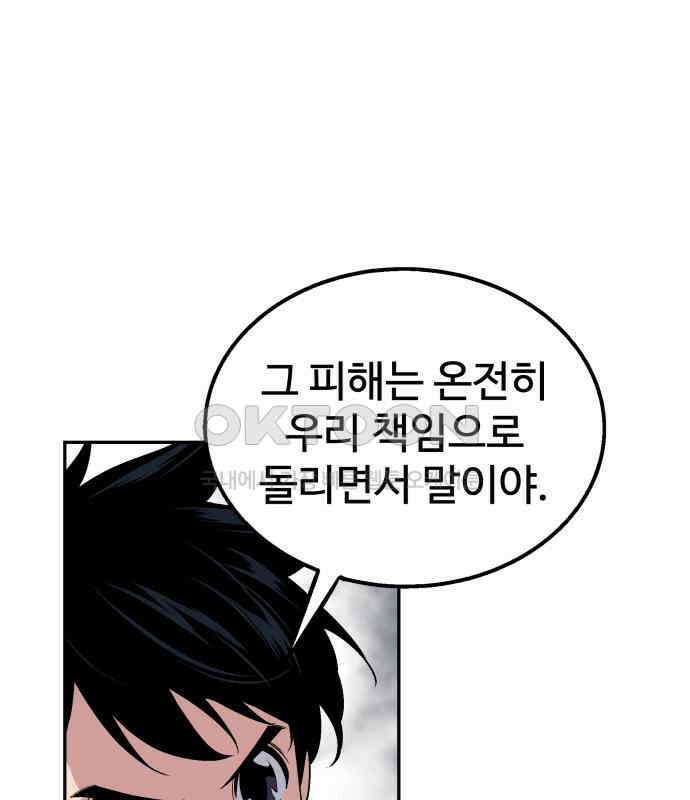 우투리: THE LEGACY 32화 21