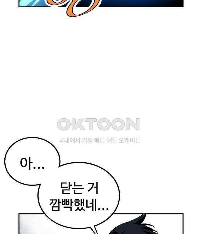 우투리: THE LEGACY 32화 28
