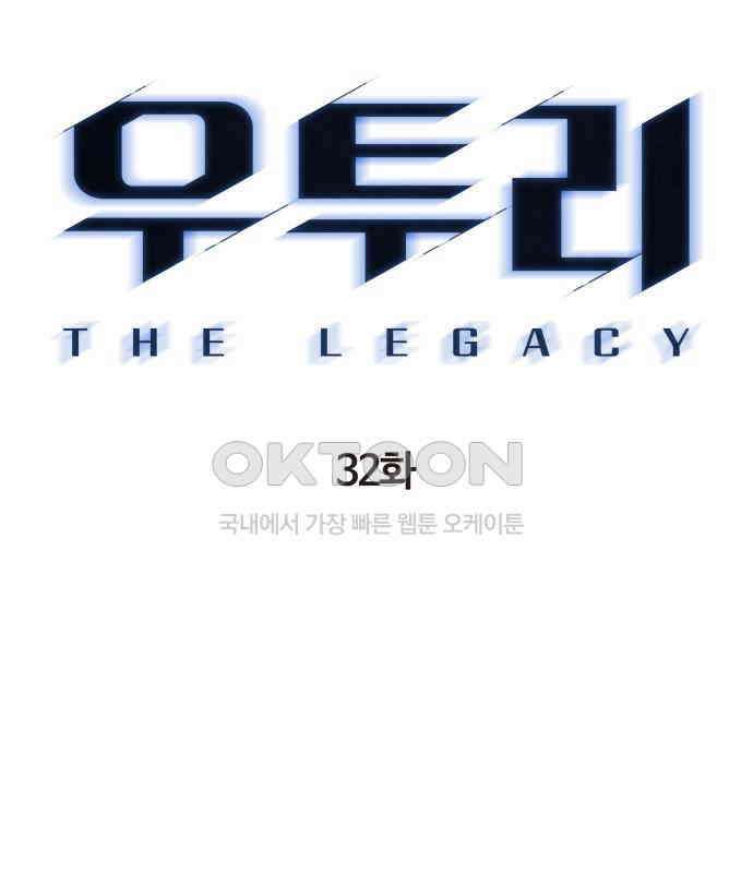 우투리: THE LEGACY 32화 30