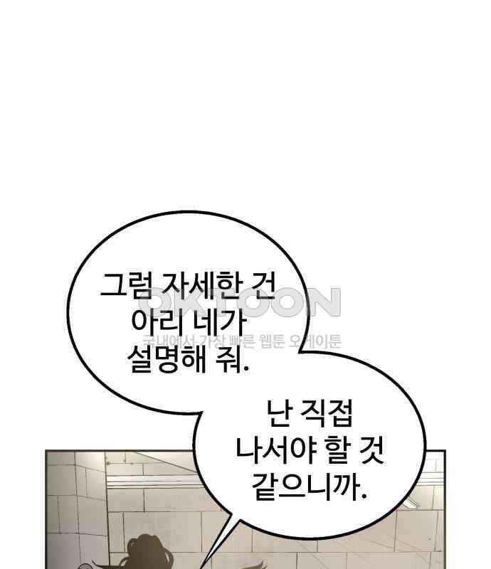 우투리: THE LEGACY 33화 1