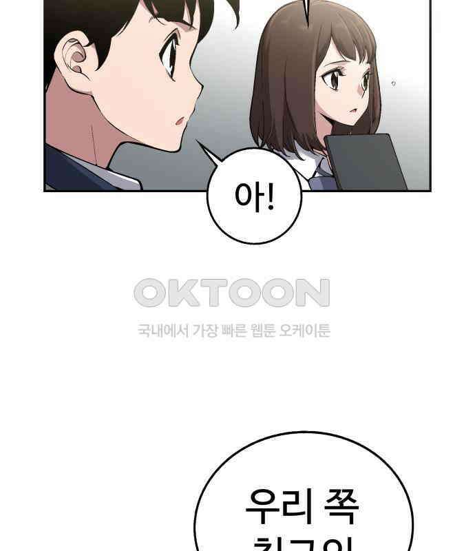 우투리: THE LEGACY 33화 4