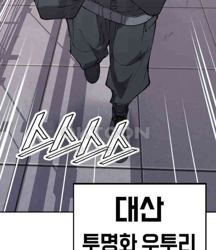 우투리: THE LEGACY 33화 9